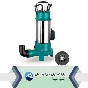 پمپ لجن کش خردکن دار 10 متری لئو XSP26.4-10/1.8ID