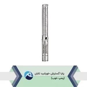 پمپ شناور تمام استیل 210 متری لئو 4XRS8/36-5.5
