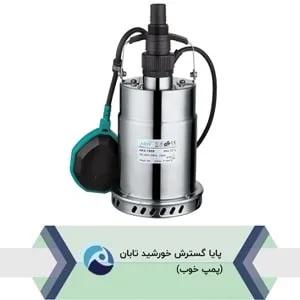 پمپ کفکش استیل لئو LKS-1008SW