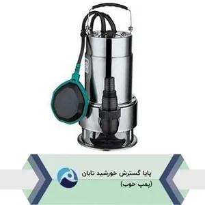 پمپ کفکش استیل لئو XKS-750SW