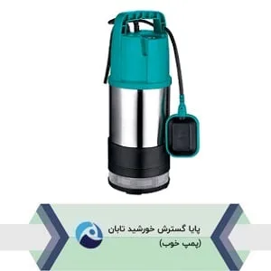 پمپ کفکش باغی استیل مدل لیو LKS