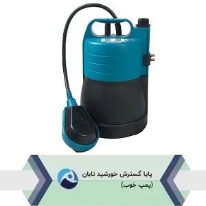 پمپ کفکش باغی پلاستیکی مدل لیو LKS