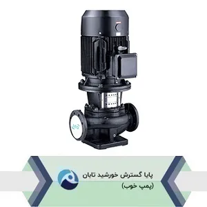 پمپ سیرکولاتور خطی LEO لیو مدل LPP