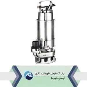 پمپ لجن کش استیل لیو XSP