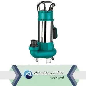 پمپ لجن کش لیو XSP