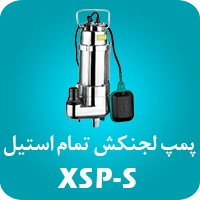 کاتالوگ پمپ لیو سری XSP-S